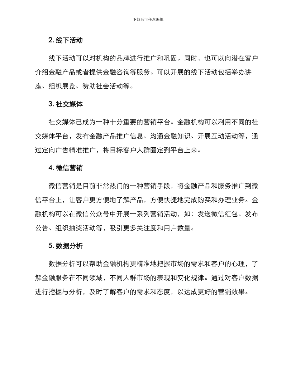 金融营销策划方案_第2页