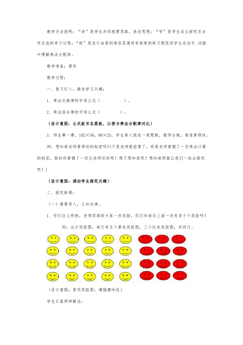 乘法分配律教学设计说明_第2页