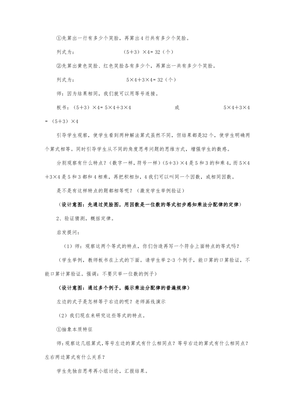 乘法分配律教学设计说明_第3页