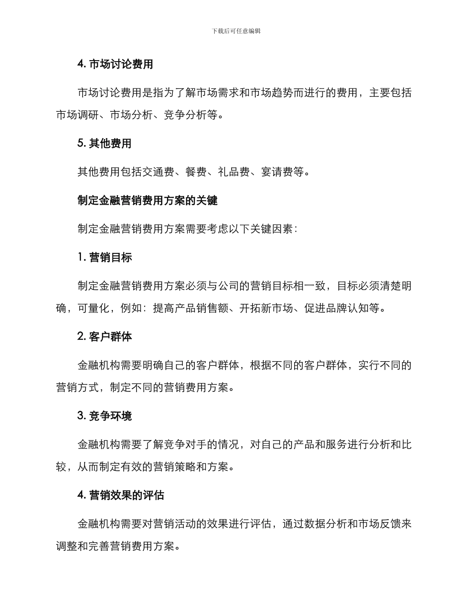 金融营销费用方案_第2页