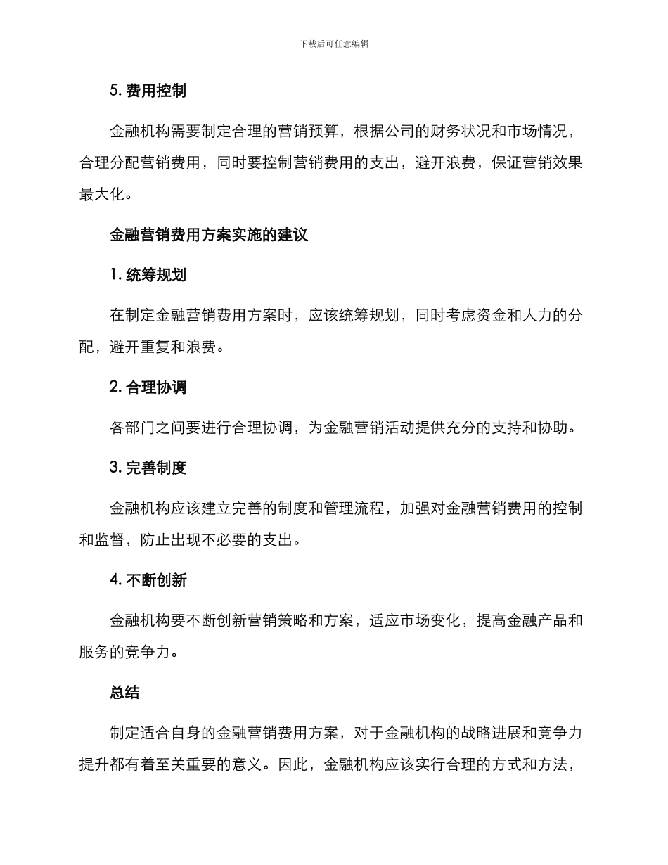 金融营销费用方案_第3页