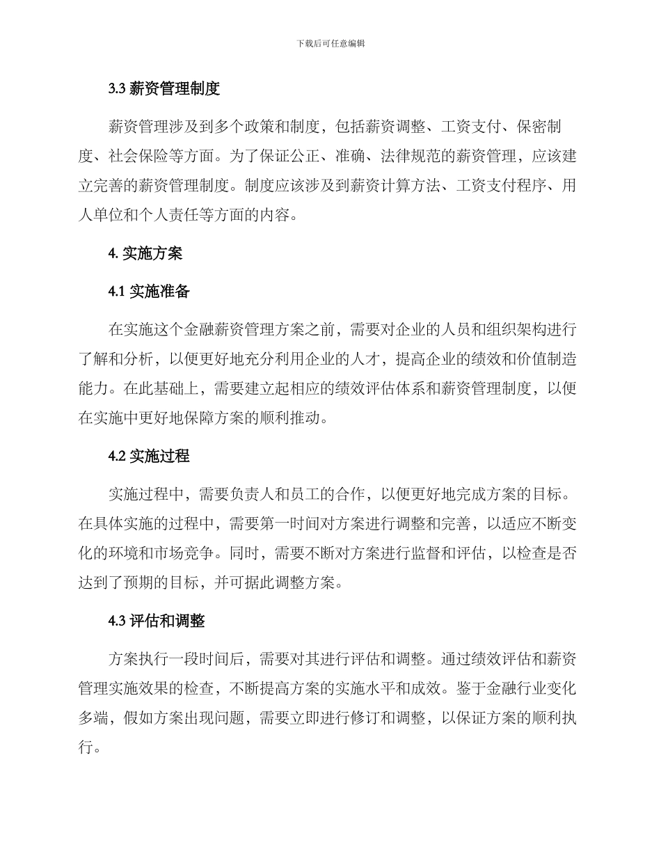 金融薪资管理方案_第2页