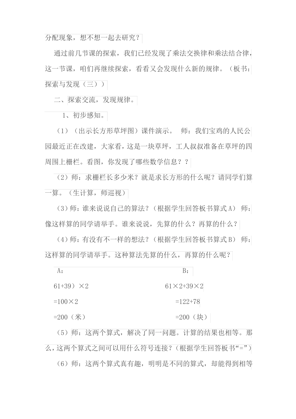 乘法分配律教案说课稿_第2页