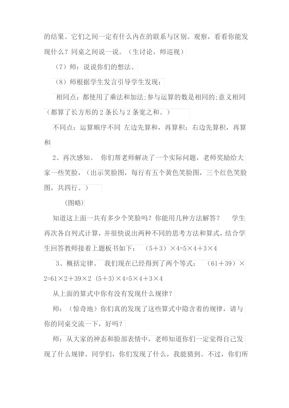 乘法分配律教案说课稿_第3页