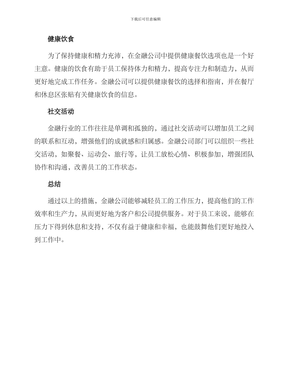 金融行业休息方案_第2页