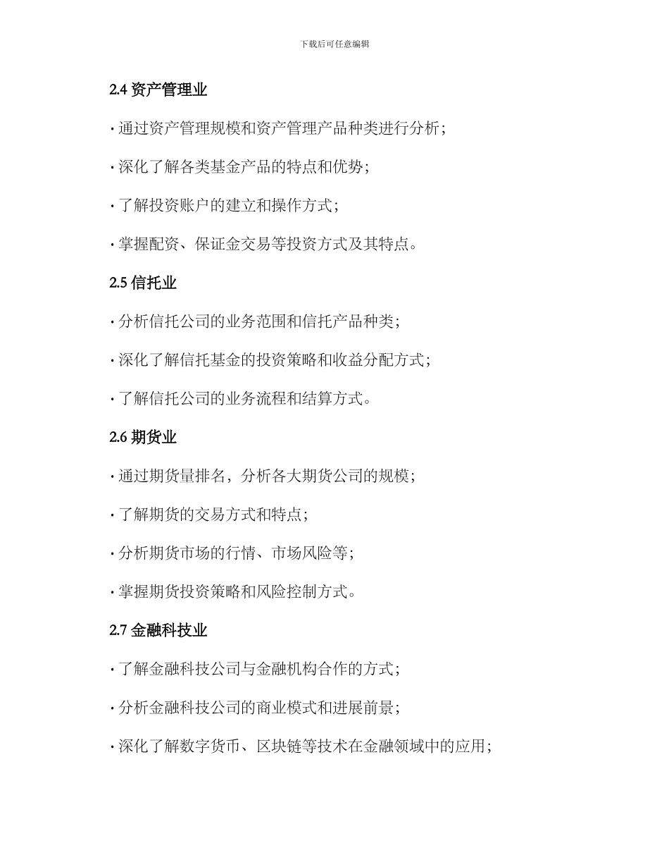 金融行业分类调研方案_第3页