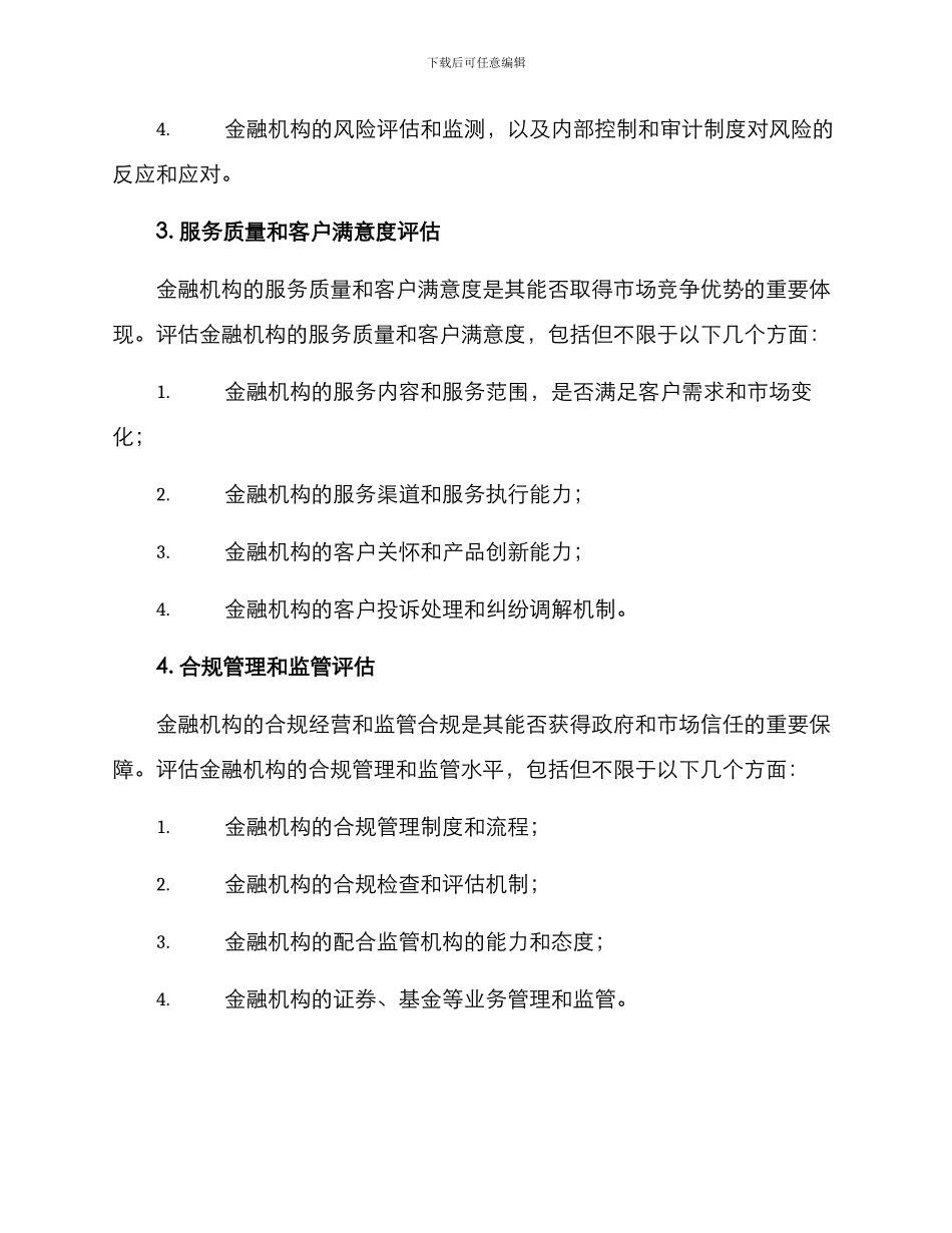 金融行业双评议方案_第3页
