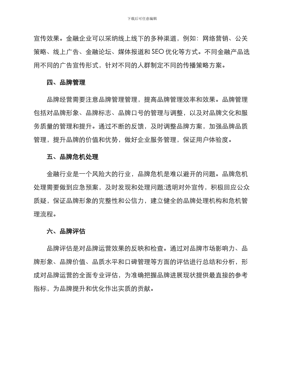金融行业品牌运营方案_第2页