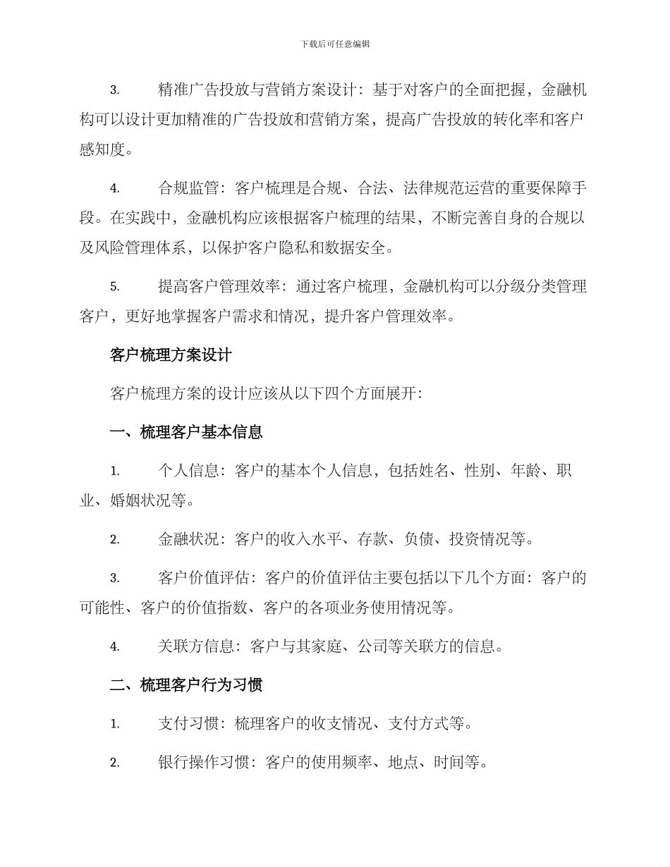 金融行业客户梳理方案_第2页