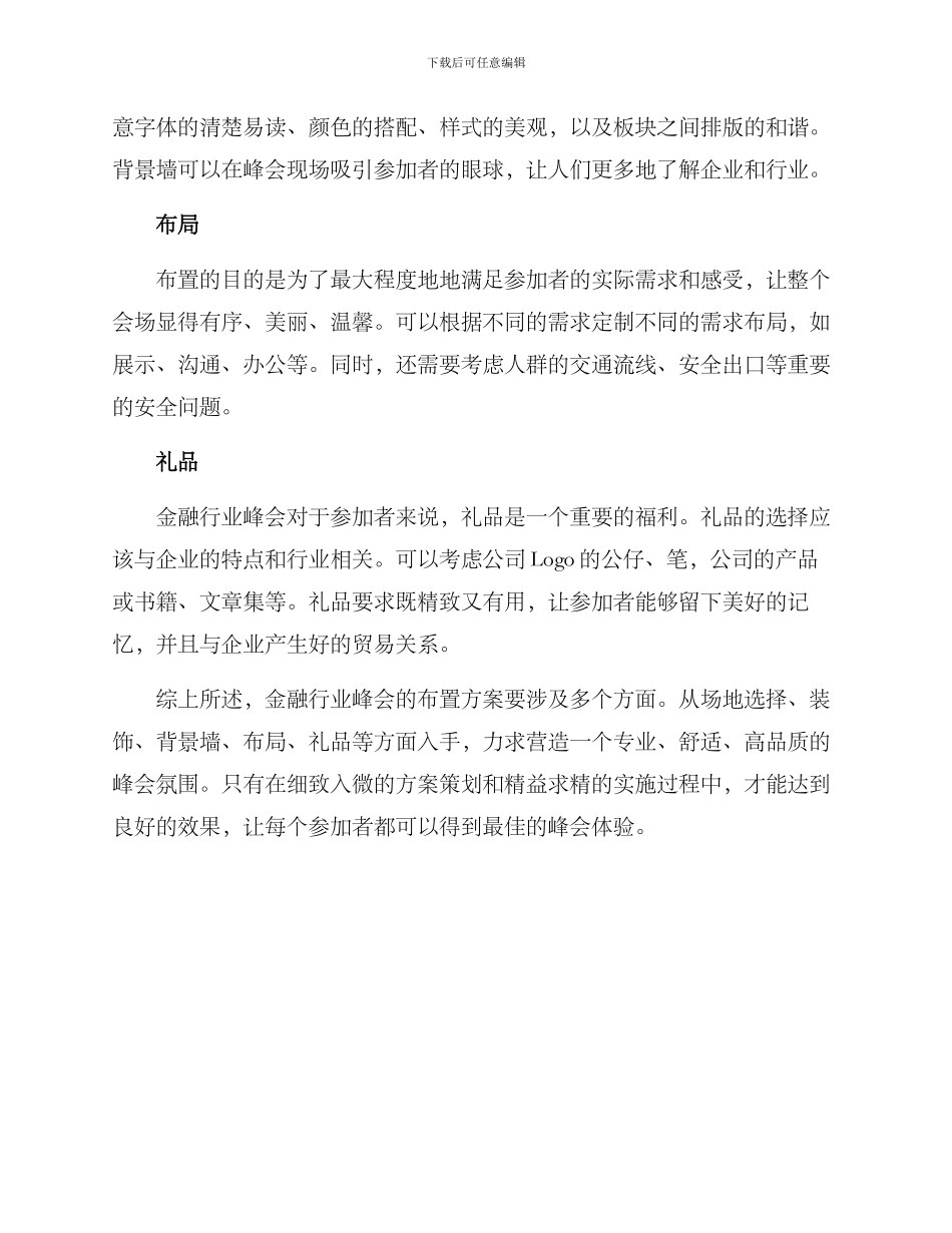金融行业峰会布置方案_第2页