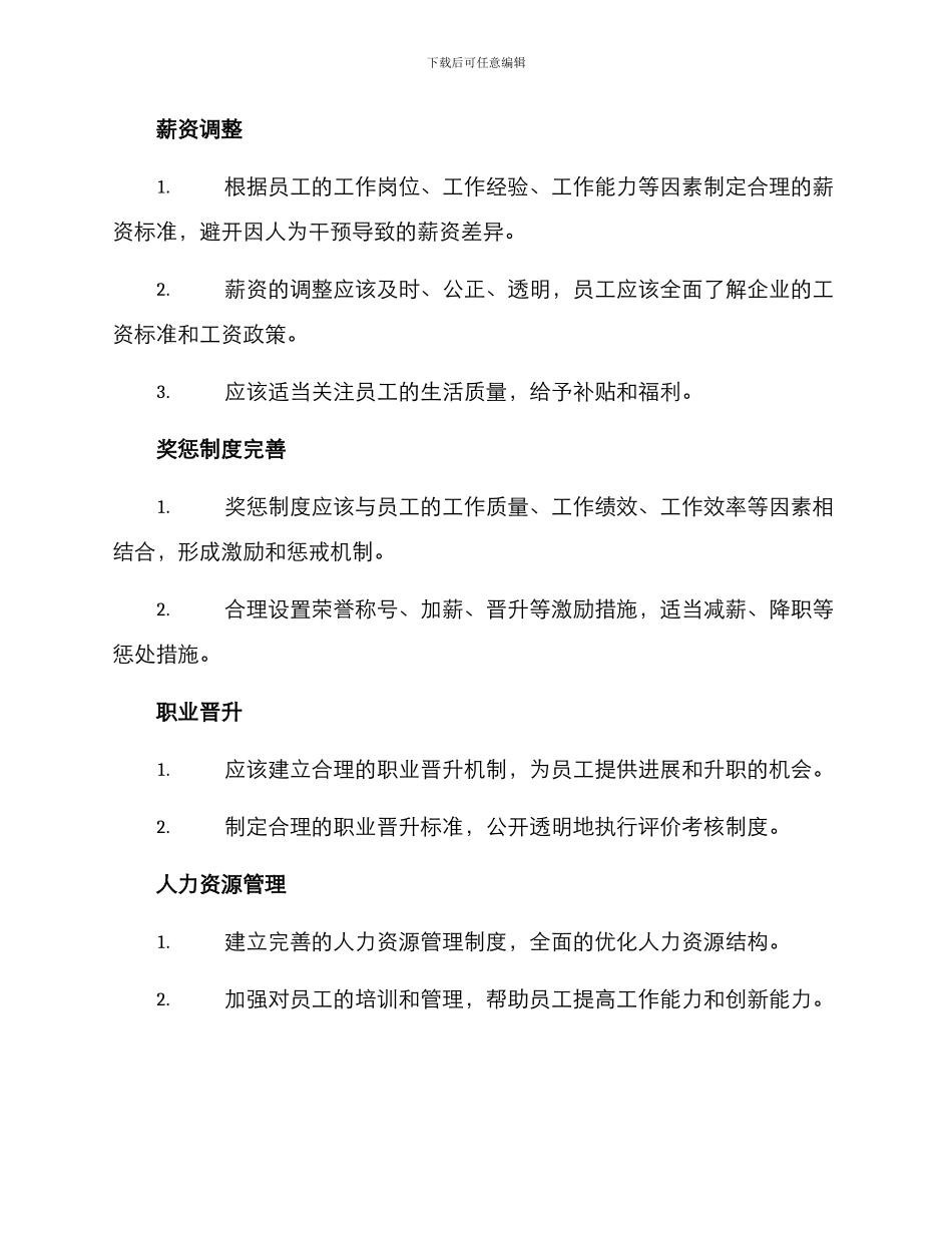 金融行业工资整治方案_第2页