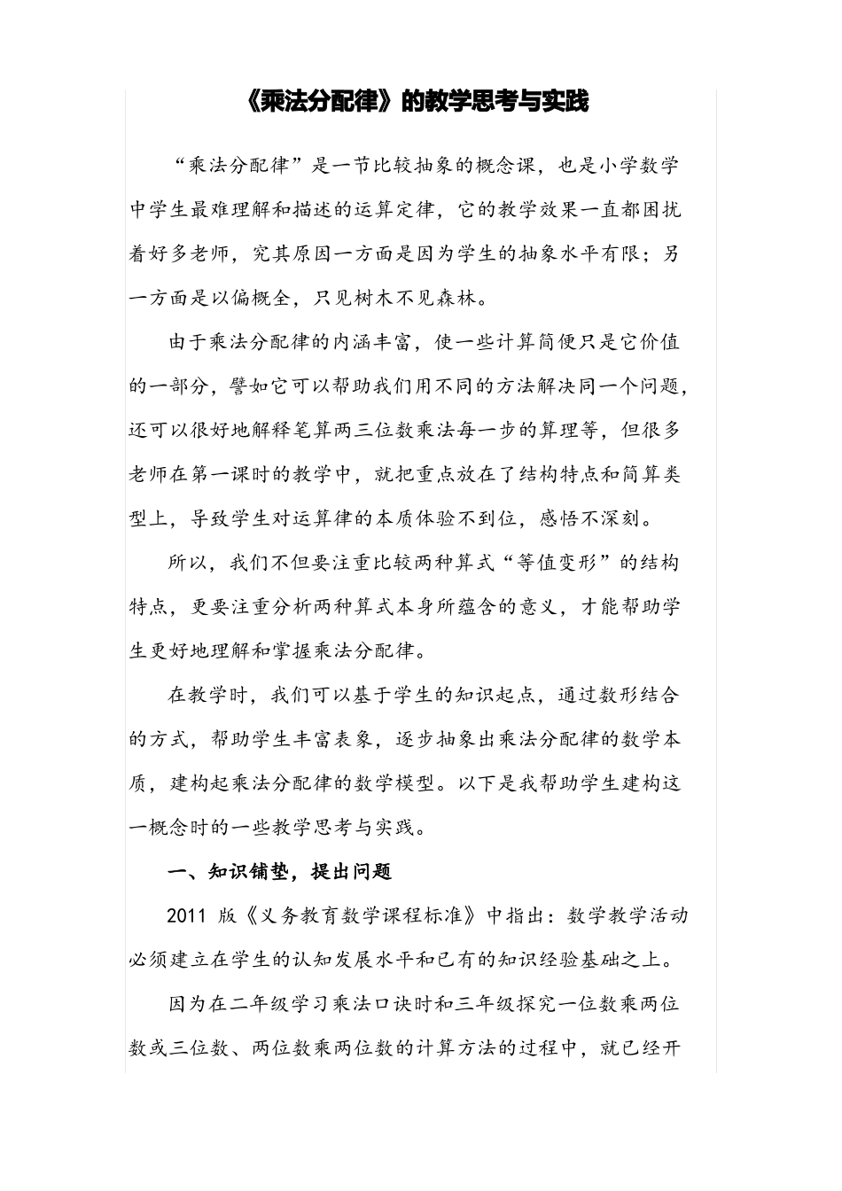 乘法分配律的教学思考与实践_第1页