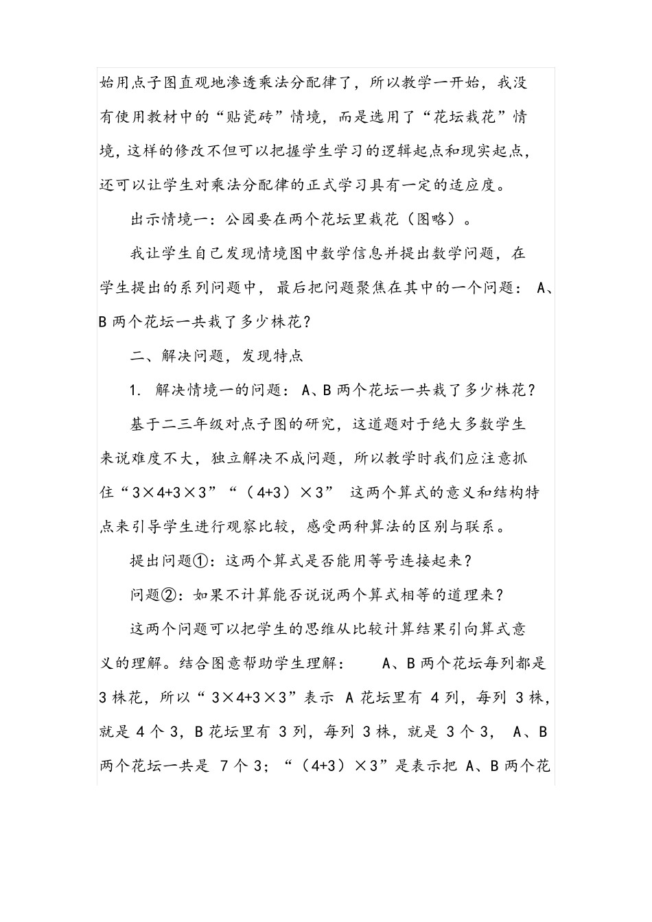 乘法分配律的教学思考与实践_第2页