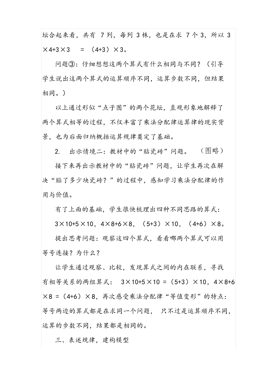 乘法分配律的教学思考与实践_第3页