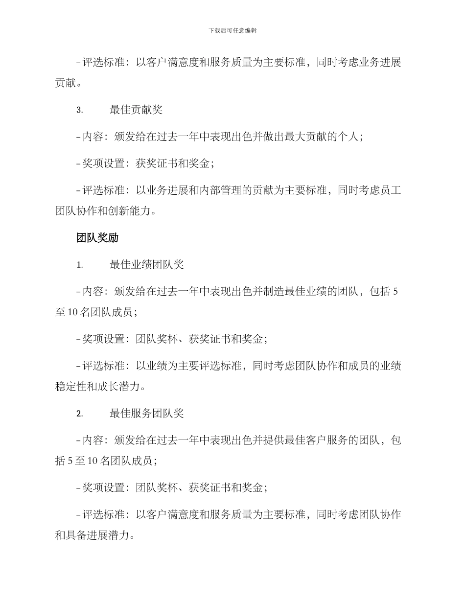 金融行业年会奖励方案_第2页