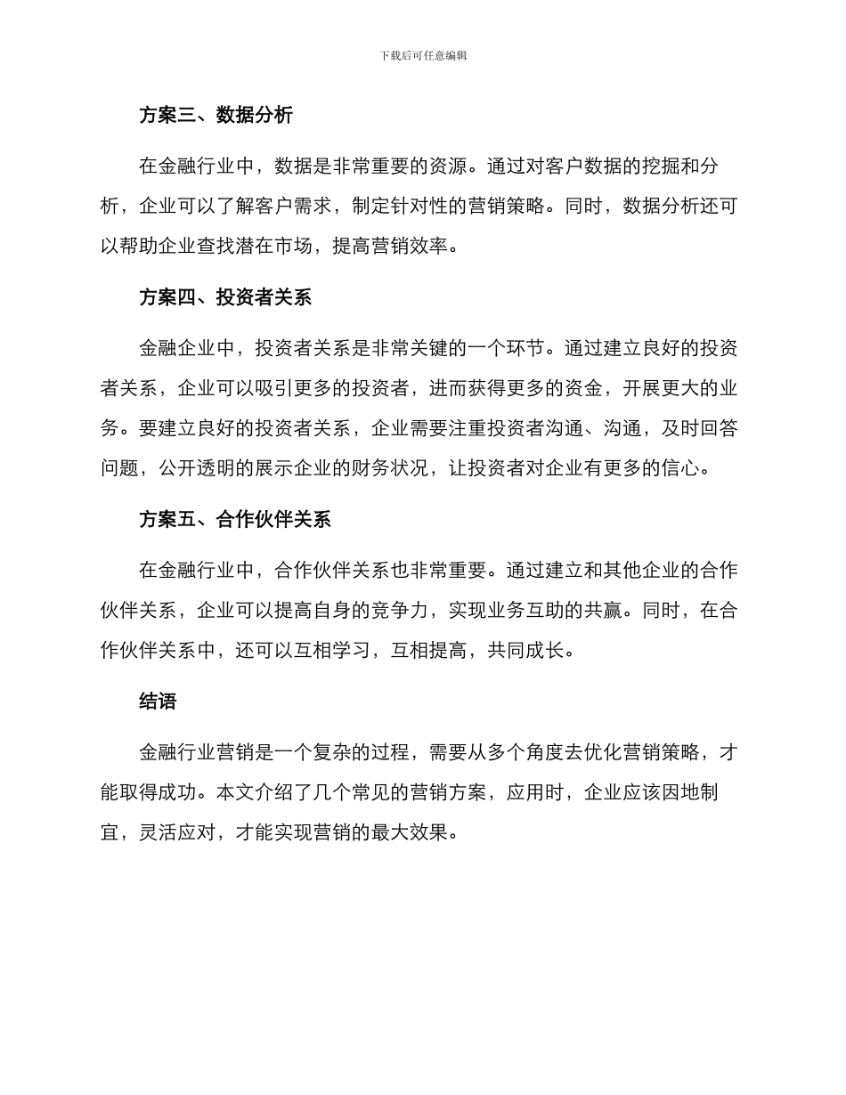金融行业成功营销方案_第2页