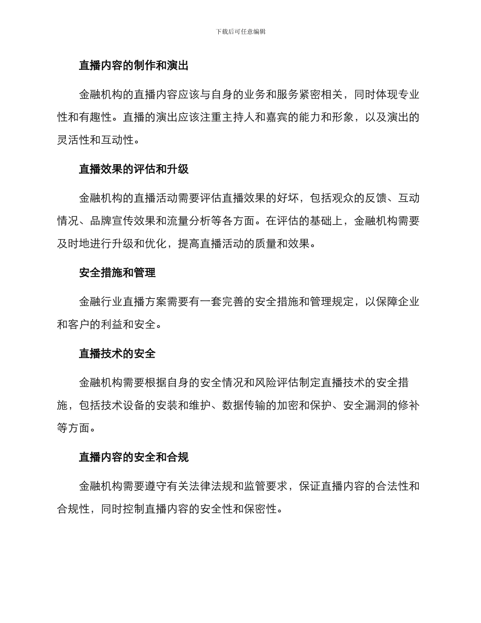 金融行业直播方案_第2页