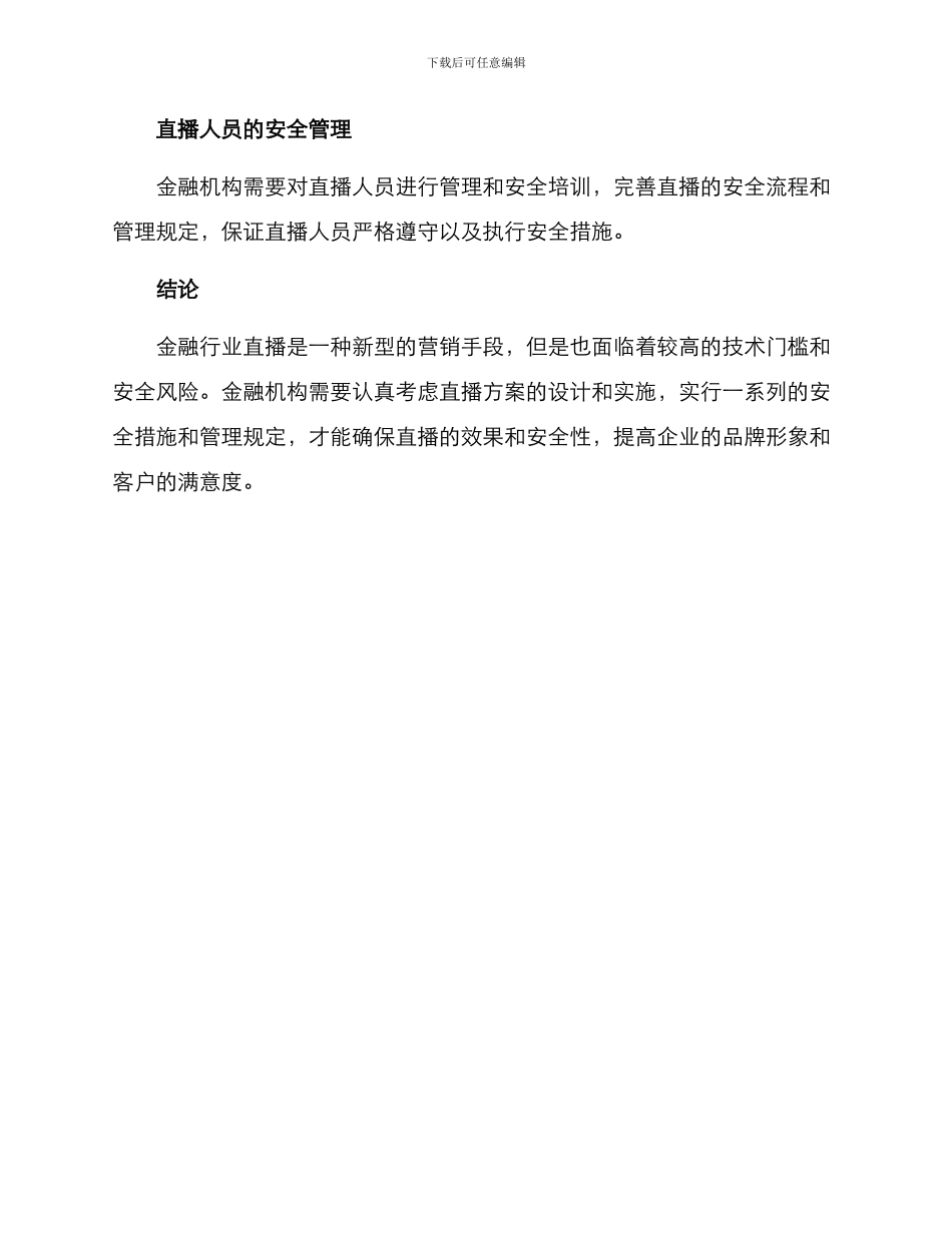 金融行业直播方案_第3页