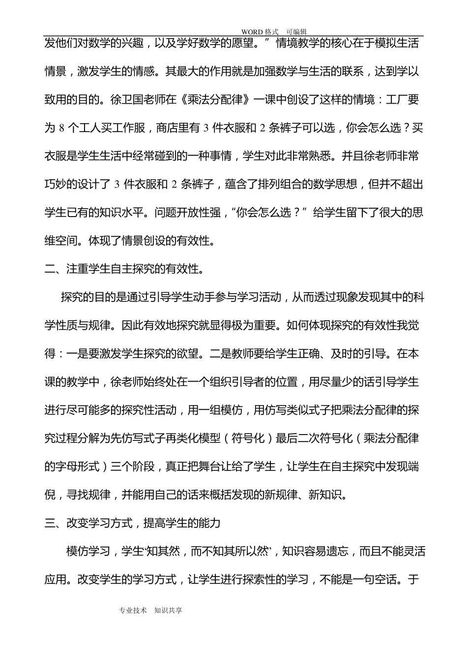 乘法分配律的评课稿_第2页