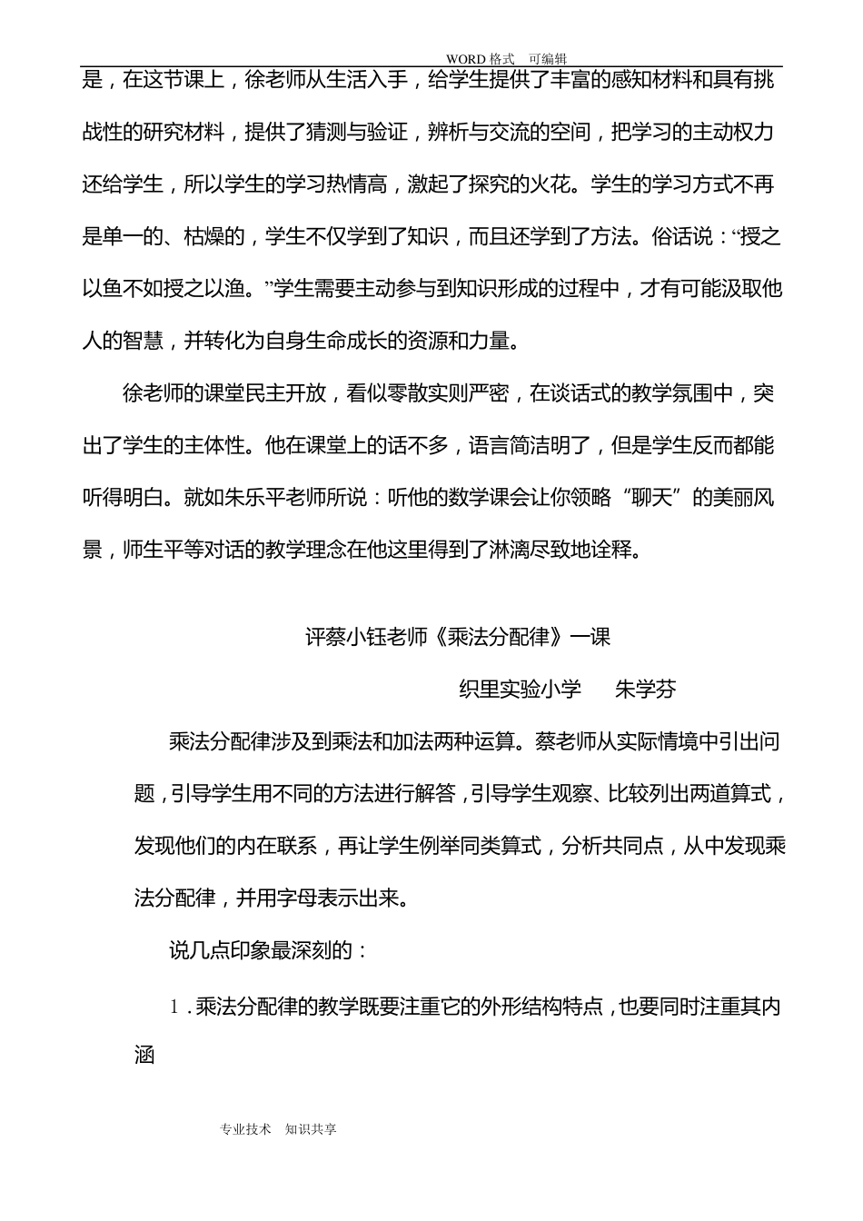 乘法分配律的评课稿_第3页