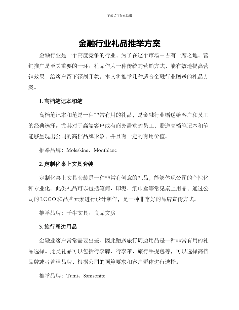 金融行业礼品推荐方案_第1页