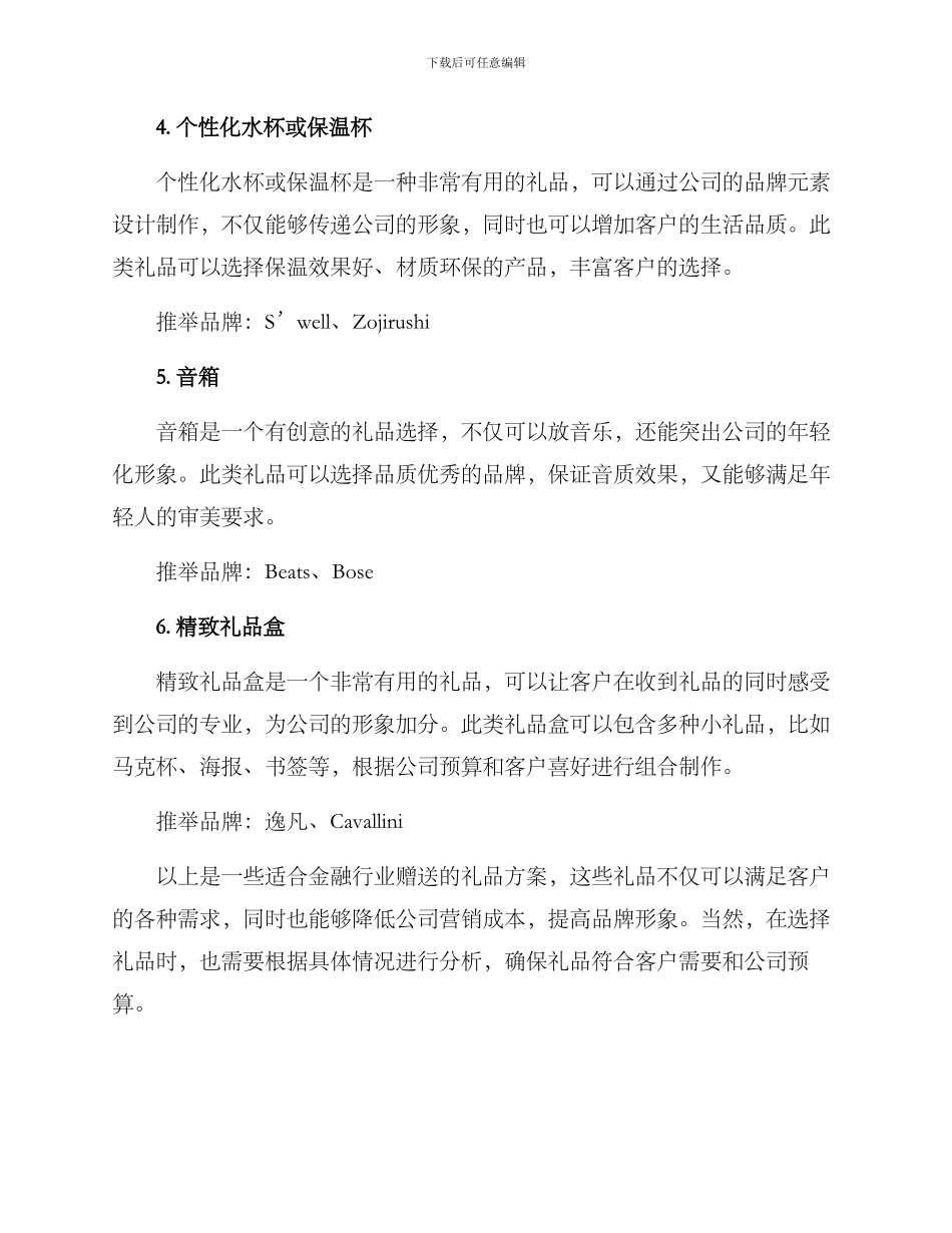 金融行业礼品推荐方案_第2页