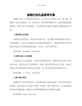金融行业礼品推荐方案