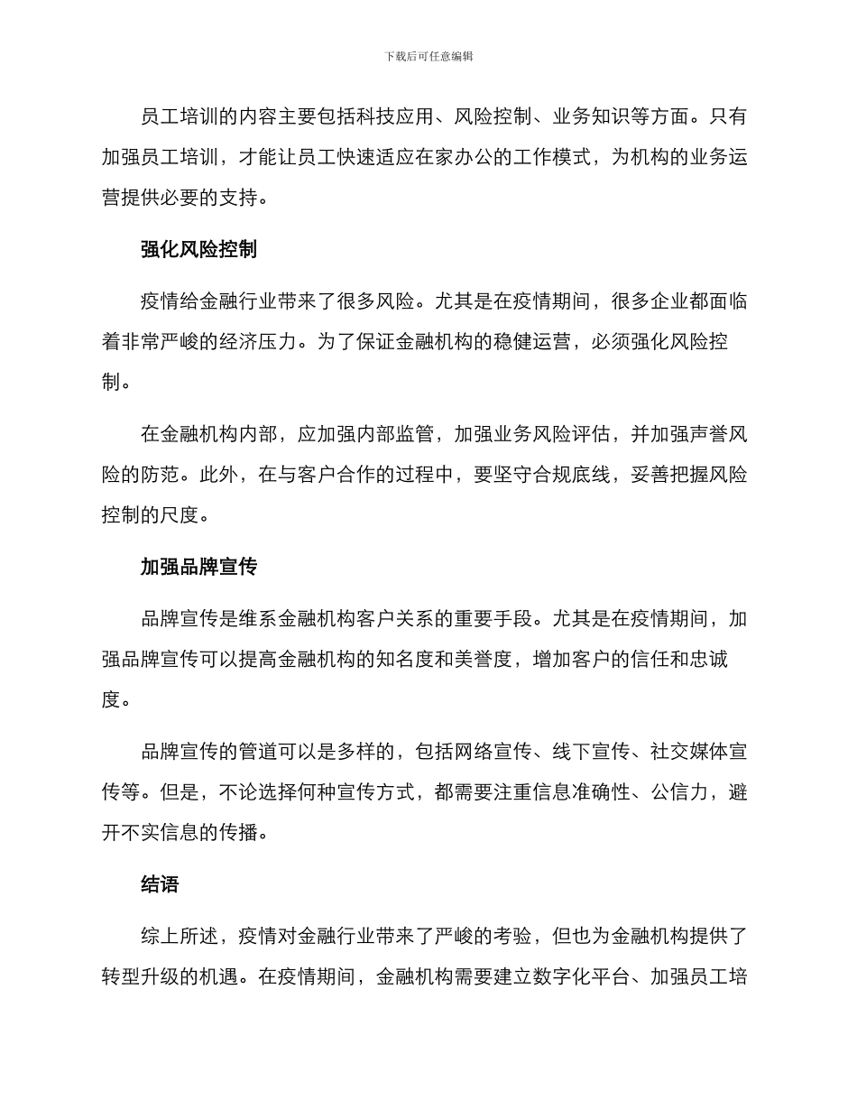 金融行业维系方案_第2页