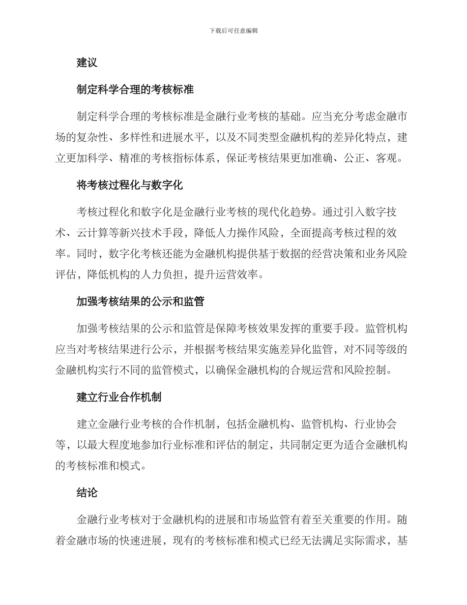 金融行业考核方案_第2页