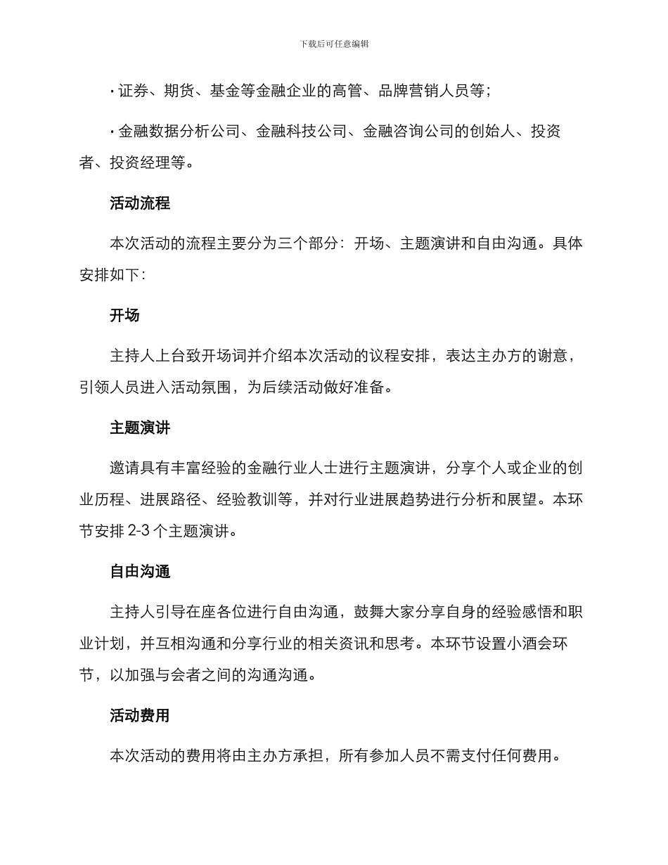 金融行业聚会活动方案_第2页