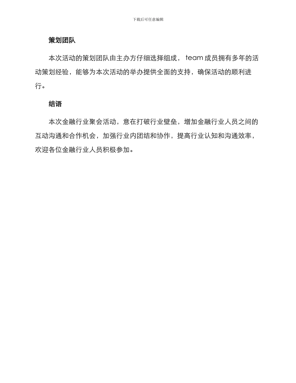 金融行业聚会活动方案_第3页