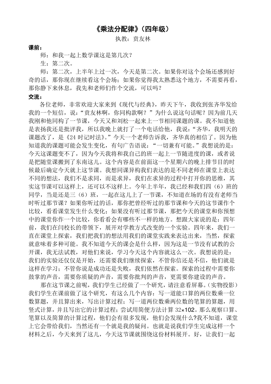乘法分配律课堂实录_第1页