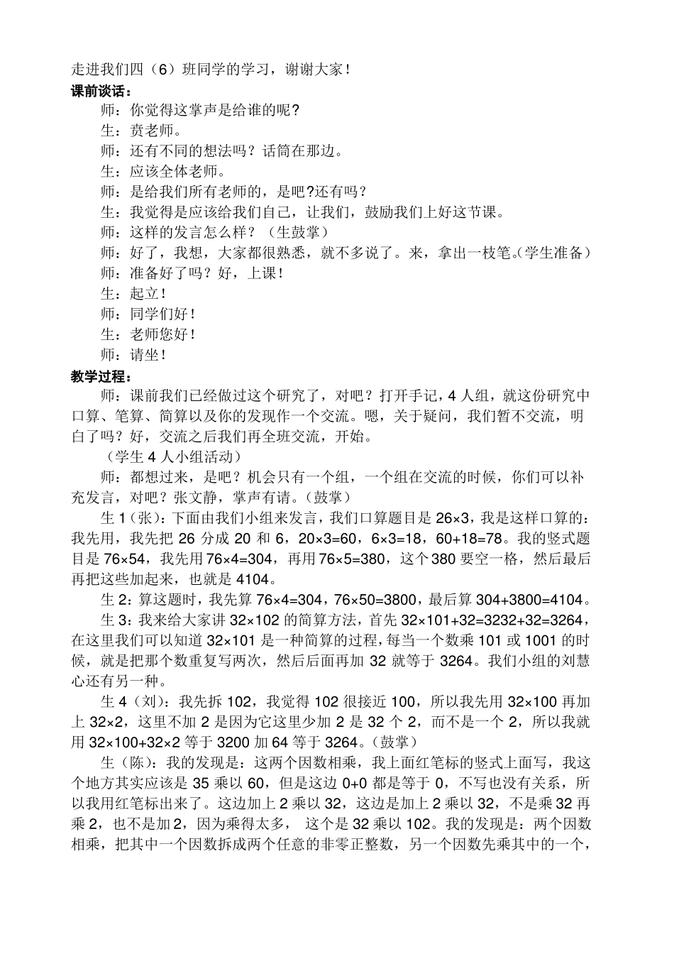 乘法分配律课堂实录_第2页