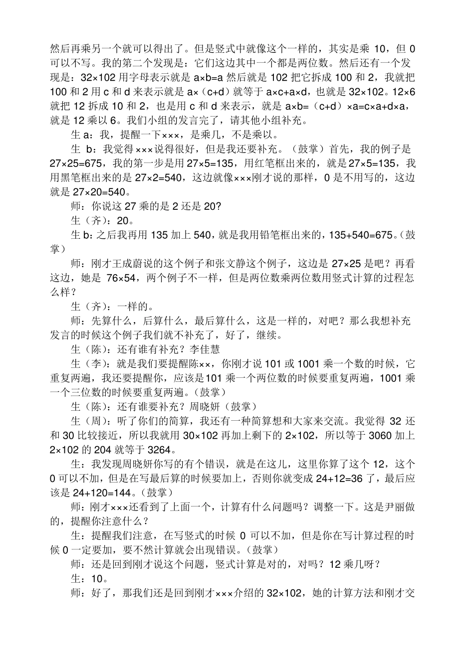 乘法分配律课堂实录_第3页