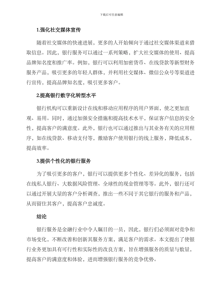 金融行业银行服务方案_第2页