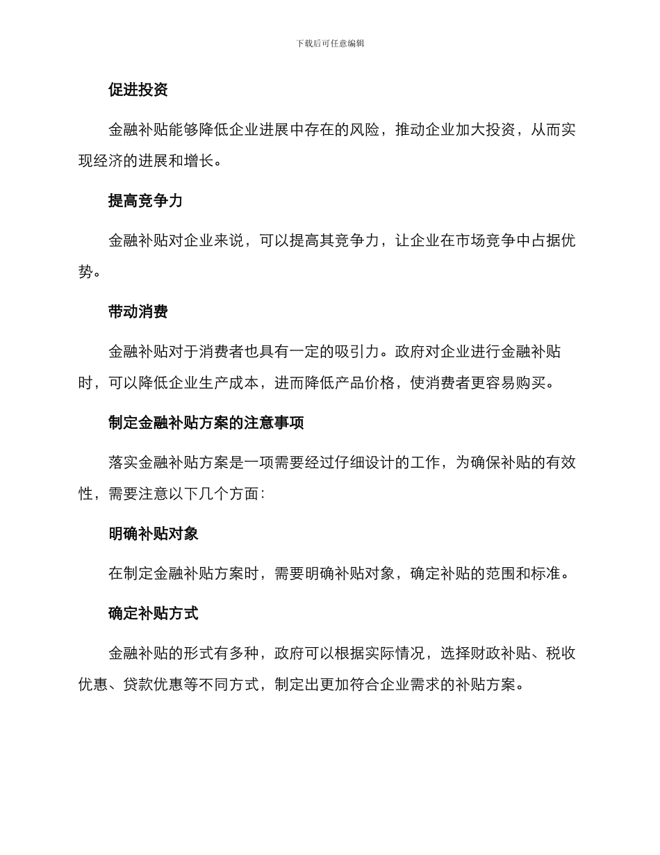 金融补贴方案_第2页