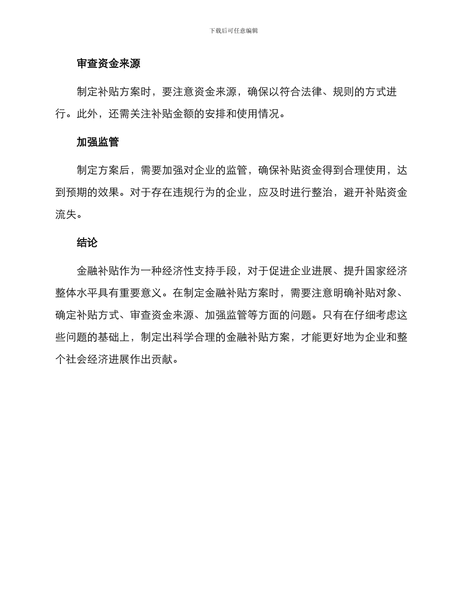 金融补贴方案_第3页