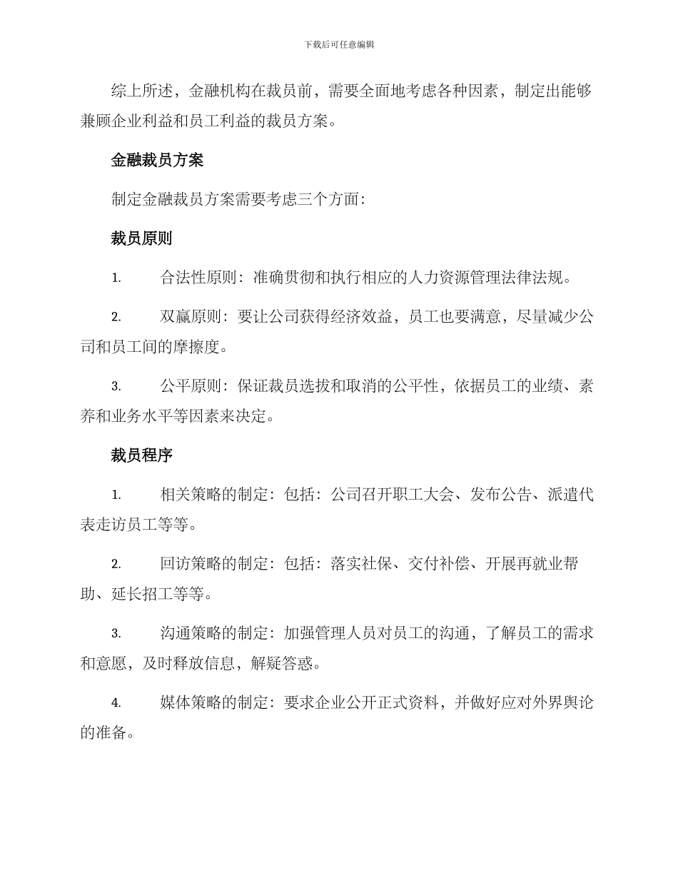 金融裁员方案_第2页