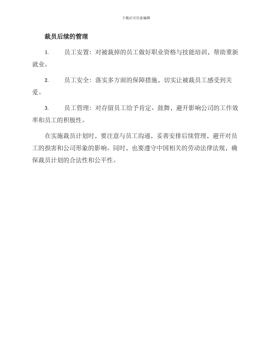 金融裁员方案_第3页