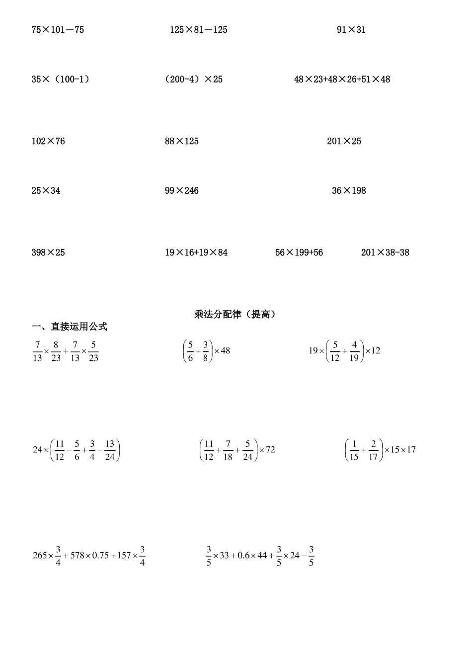 乘法分配律运用提高练习题_第2页