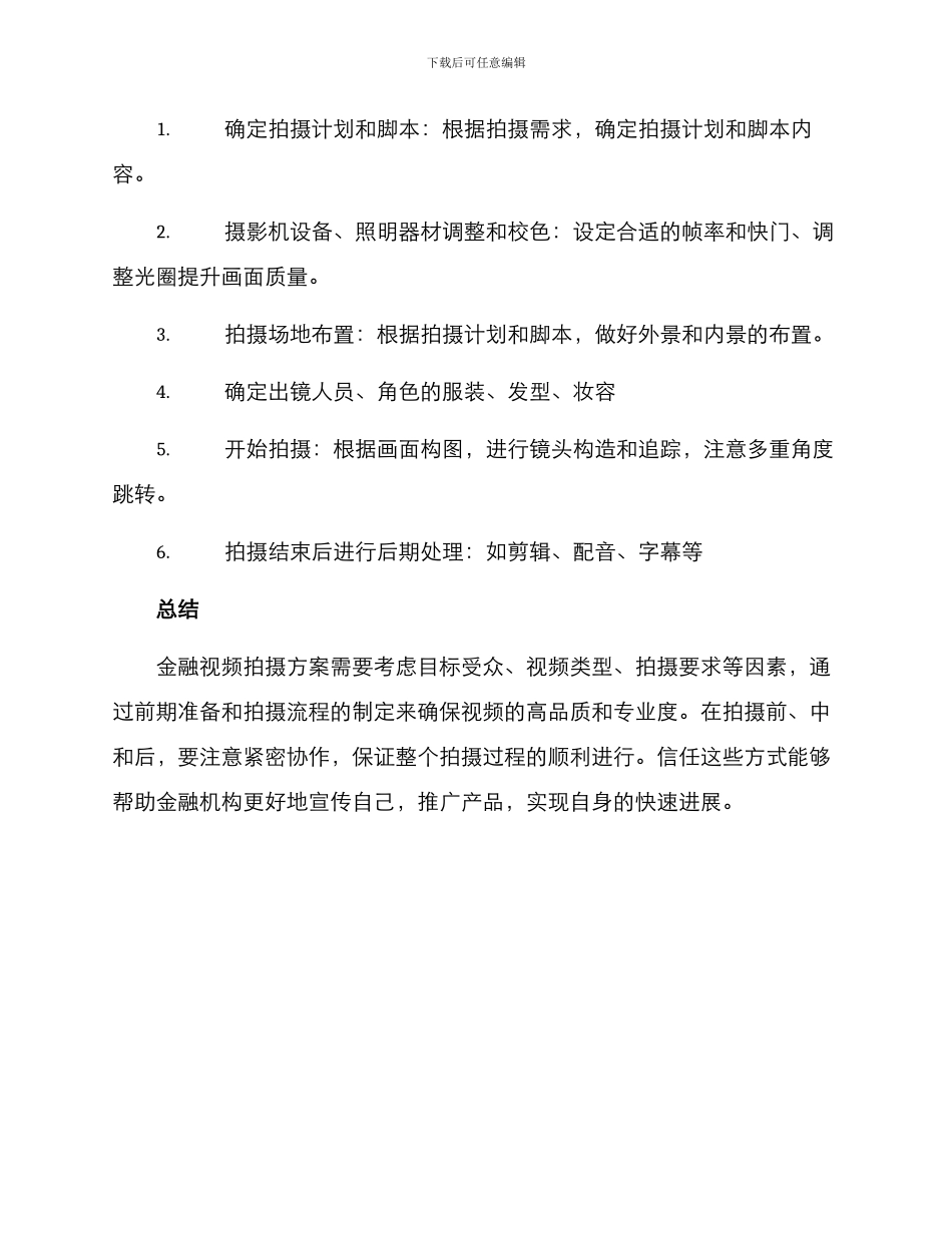 金融视频拍摄方案_第3页