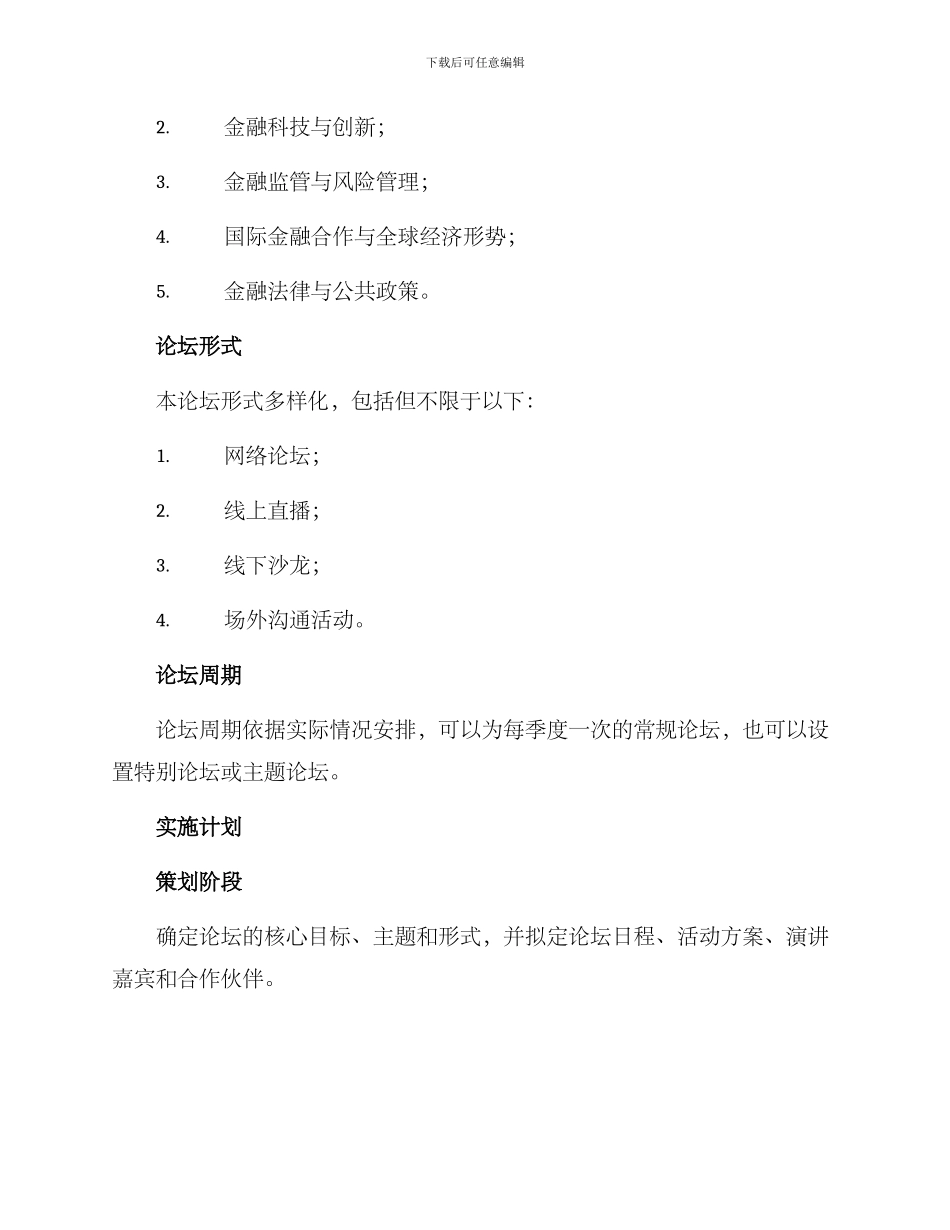 金融论坛建设方案_第2页