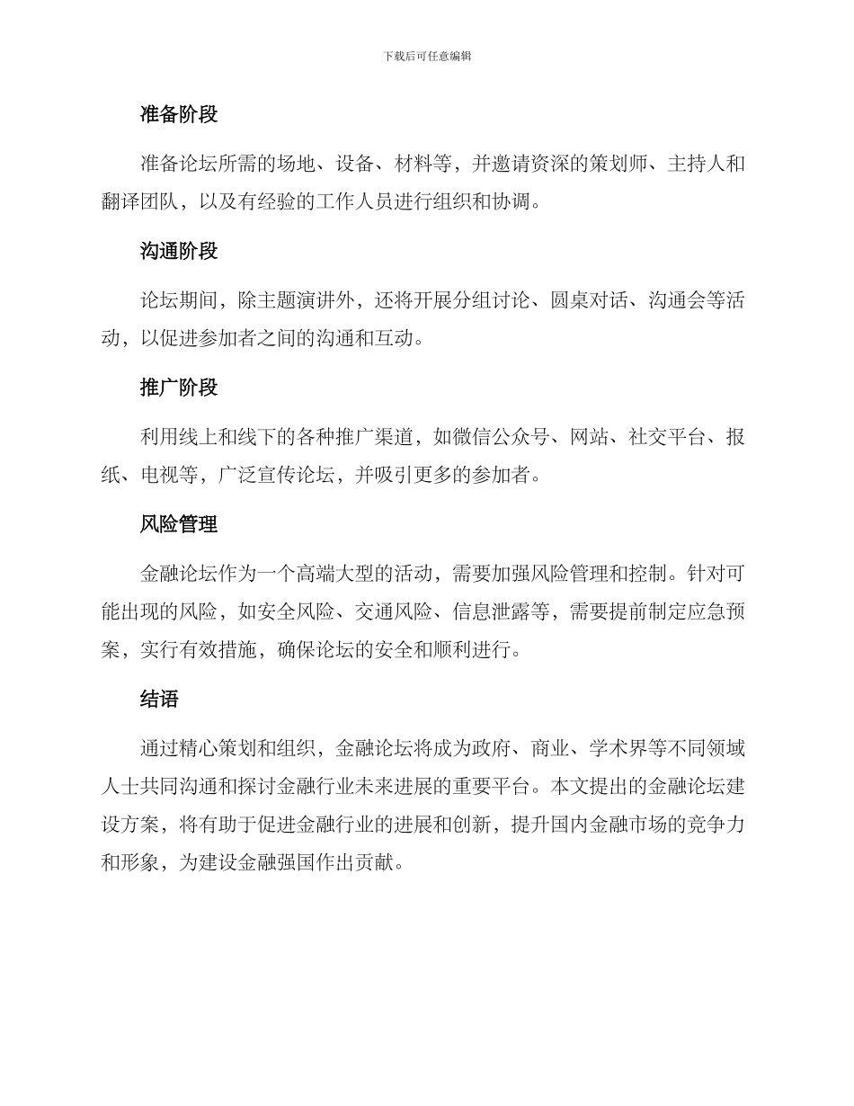 金融论坛建设方案_第3页