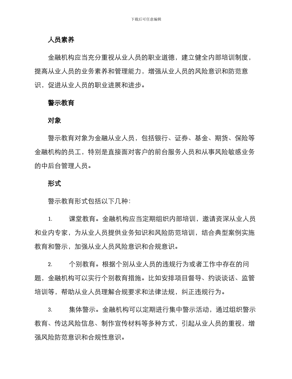 金融警示教育方案_第2页