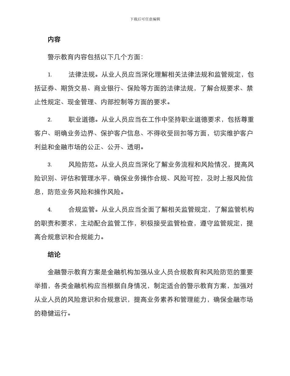 金融警示教育方案_第3页