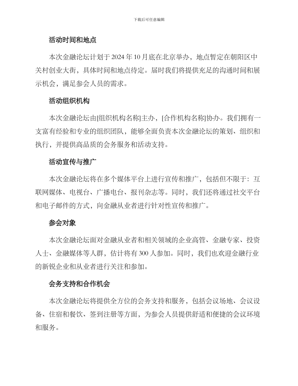 金融论坛策划方案_第2页