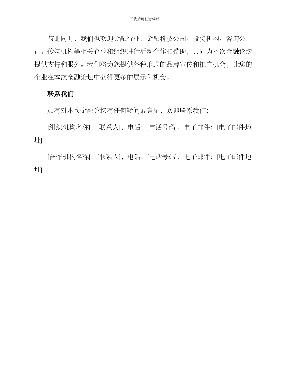 金融论坛策划方案_第3页