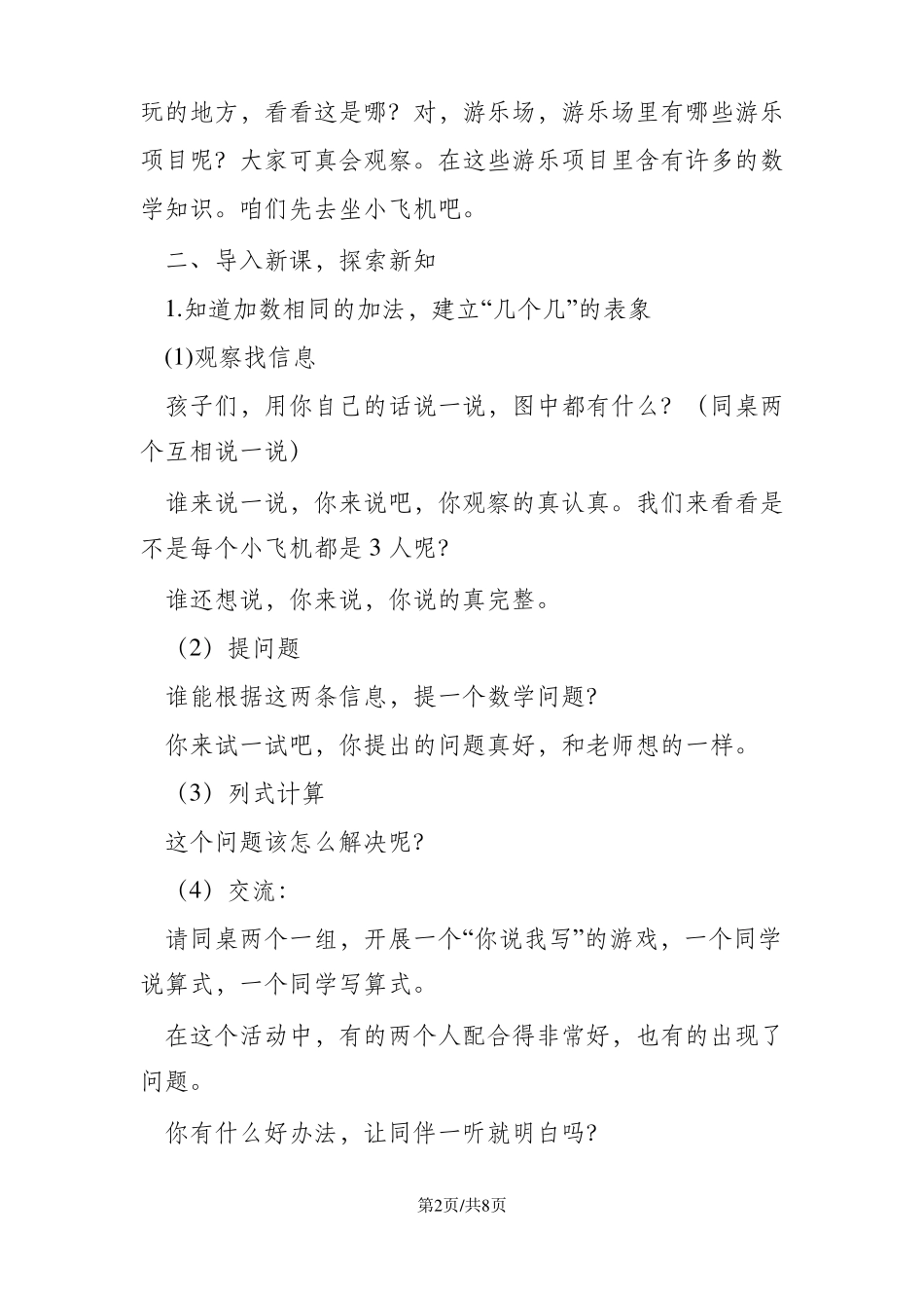 乘法的初步认识微课稿_第2页