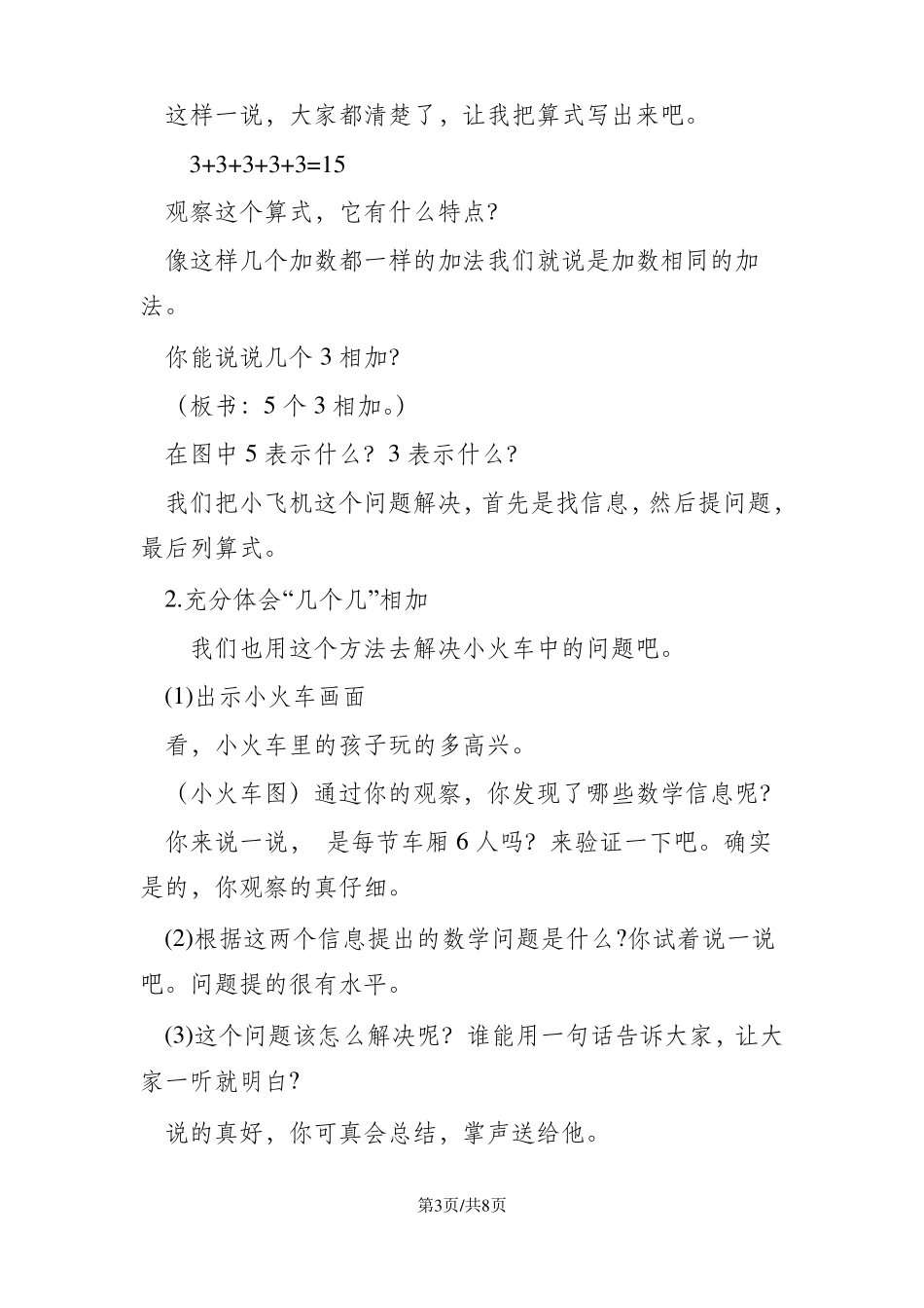乘法的初步认识微课稿_第3页