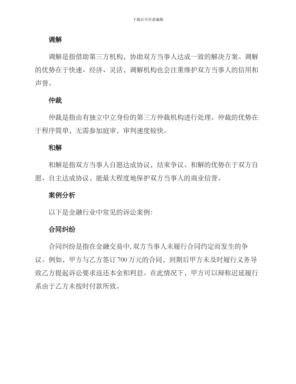 金融诉讼方案分析报告_第2页